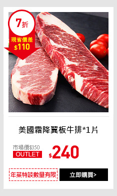 美國霜降翼板牛排*1片