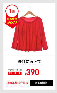 優雅素面上衣