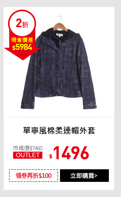 單寧風棉柔連帽外套