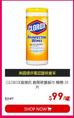 CLOROX高樂氏 廚房殺菌紙巾 檸檬-35片