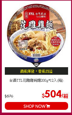台酒TTL花雕雞碗麵200g*12入(箱)