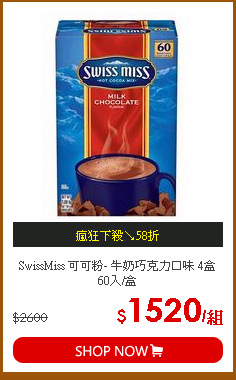SwissMiss 可可粉- 牛奶巧克力口味 4盒 60入/盒