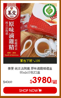 蓁愛 純古法陶甕 原味滴雞精禮盒 80mlx10包X2盒