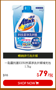 一匙靈抗菌EX科技潔淨洗衣精補充包1.5kg