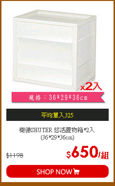 樹德SHUTER 悠活置物箱*2入(36*29*36cm)