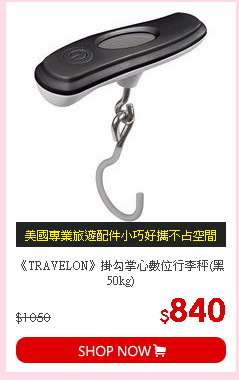 《TRAVELON》掛勾掌心數位行李秤(黑50kg)