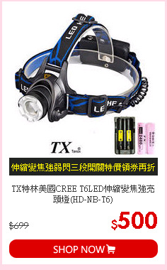 TX特林美國CREE T6LED伸縮變焦強亮頭燈(HD-NB-T6)