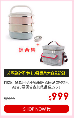 PUSH! 餐具用品不銹鋼保溫飯盒防燙3色組合3層便當盒加保溫袋E91-1