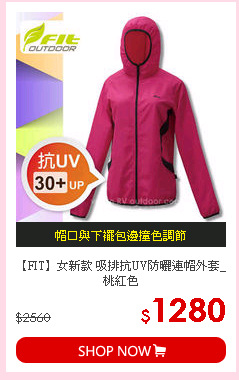 【FIT】女新款 吸排抗UV防曬連帽外套_桃紅色