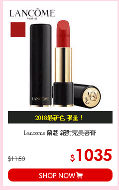 Lancome 蘭蔻 絕對完美唇膏