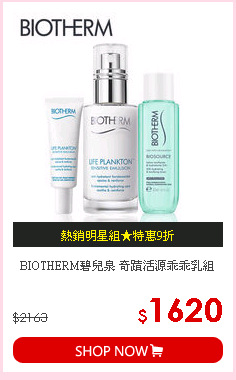 BIOTHERM碧兒泉 奇蹟活源乖乖乳組