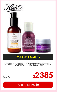 KIEHL'S 契爾氏 12.5超能雙C精華50ml