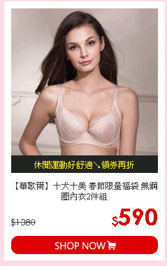 【華歌爾】十犬十美 春節限量福袋 無鋼圈內衣2件組