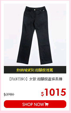 【FANTINO】女款 超顯瘦直條長褲