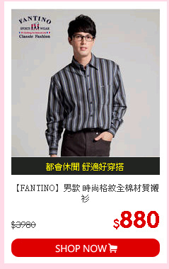 【FANTINO】男款 時尚格紋全棉材質襯衫