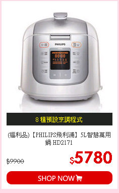 (福利品)【PHILIPS飛利浦】5L智慧萬用鍋 HD2171