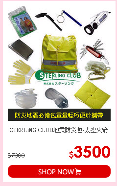 STERLiNG CLUB地震防災包-太空火箭