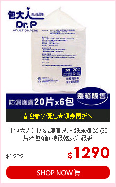 【包大人】防漏護膚 成人紙尿褲 M (20片x6包/箱) 特級乾爽升級版
