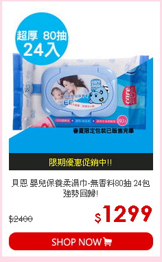 貝恩 嬰兒保養柔濕巾-無香料80抽 24包 強勢回歸!