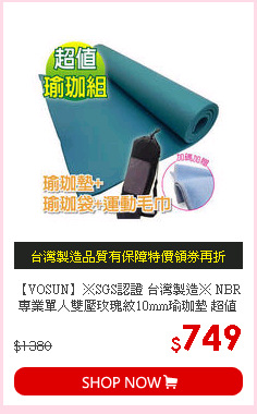 【VOSUN】※SGS認證 台灣製造※ NBR 專業單人雙壓玫瑰紋10mm瑜珈墊 超值組合