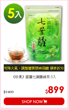 《珍果》諾麗七葉膽綠茶-5入