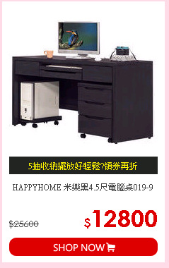 HAPPYHOME 米樂黑4.5尺電腦桌019-9