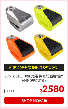 KOVIX KNL5 USB充電 機車防盜警報碟煞鎖 (送收納套)