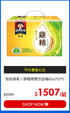 桂格養氣人蔘雞精雙效滋補68ml*18*2