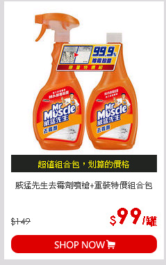 威猛先生去霉劑噴槍+重裝特價組合包
