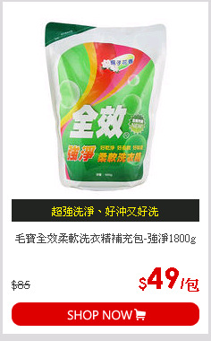 毛寶全效柔軟洗衣精補充包-強淨1800g
