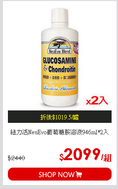 紐力活NeuEvo葡萄糖胺溶液946ml*2入