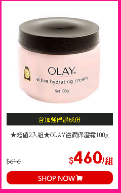 ★超值2入組★OLAY滋潤保溼霜100g