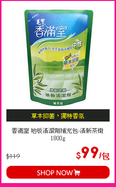 香滿室 地板清潔劑補充包-清新茶樹1800g