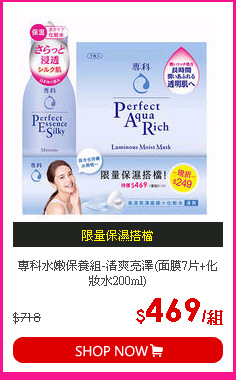 專科水嫩保養組-清爽亮澤(面膜7片+化妝水200ml)