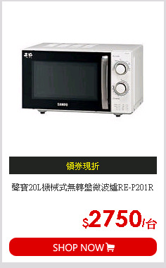 聲寶20L機械式無轉盤微波爐RE-P201R