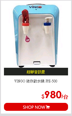 VINGO 迷你飲水機 JPE-500