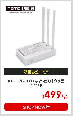 TOTOLINK 300Mbps高速無線分享器N302RE