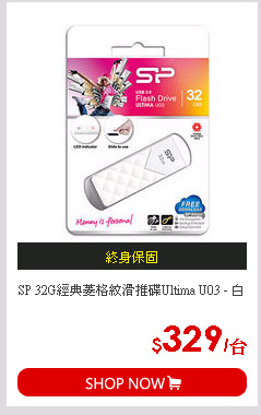 SP 32G經典菱格紋滑推碟Ultima U03 - 白