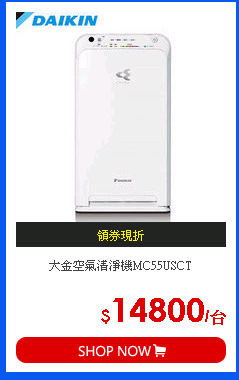 大金空氣清淨機MC55USCT