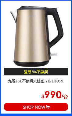 九陽1.5L不鏽鋼天鵝壺JYK-15F06M