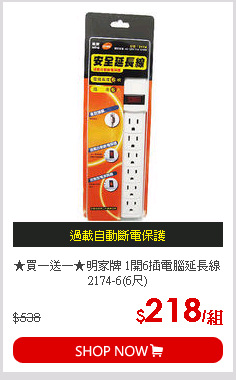 ★買一送一★明家牌 1開6插電腦延長線2174-6(6尺)
