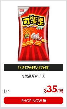 可樂果原味140G