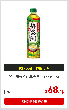 御茶園台灣四季春茶PET550ML*4