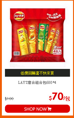 LAY'S意合組合包60G*4