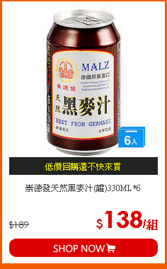 崇德發天然黑麥汁(罐)330ML*6