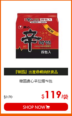 韓國農心辛拉麵*4包