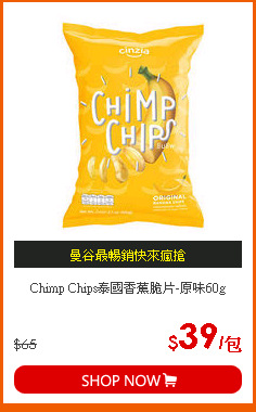 Chimp Chips泰國香蕉脆片-原味60g