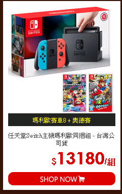 任天堂Switch主機瑪利歐同捆組 - 台灣公司貨