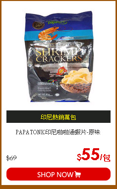 PAPATONK印尼啪啪通蝦片-原味