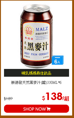 崇德發天然黑麥汁(罐)330ML*6